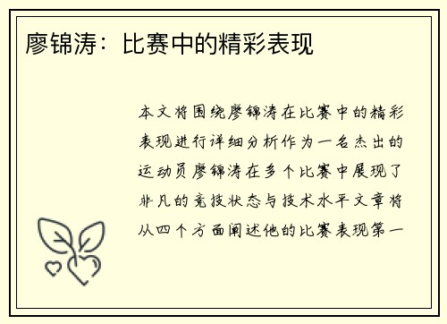 廖锦涛:比赛中的精彩表现 廖锦涛:比赛中的精彩表现