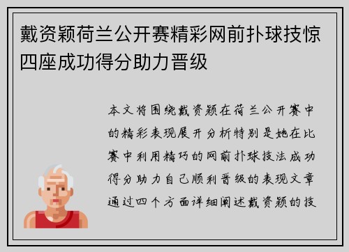 戴资颖荷兰公开赛精彩网前扑球技惊四座成功得分助力晋级 戴资颖荷兰公开赛精彩网前扑球技惊四座成功得分助力晋级