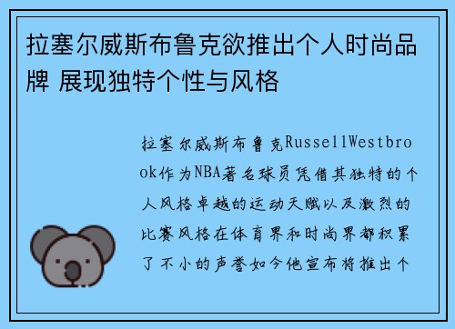 拉塞尔威斯布鲁克欲推出个人时尚品牌 展现独特个性与风格 拉塞尔威斯布鲁克欲推出个人时尚品牌 展现独特个性与风格