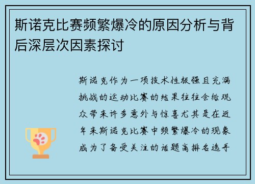 斯诺克比赛频繁爆冷的原因分析与背后深层次因素探讨 斯诺克比赛频繁爆冷的原因分析与背后深层次因素探讨