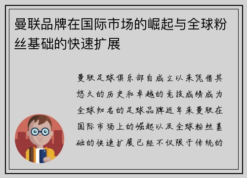 曼联品牌在国际市场的崛起与全球粉丝基础的快速扩展 曼联品牌在国际市场的崛起与全球粉丝基础的快速扩展