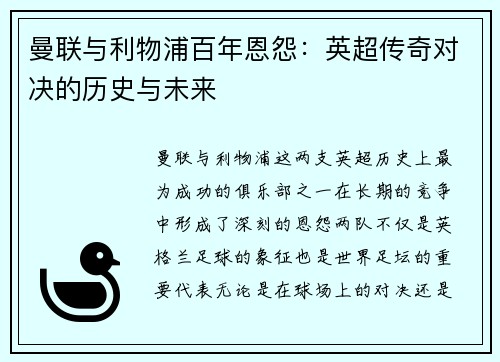 曼联与利物浦百年恩怨:英超传奇对决的历史与未来 曼联与利物浦百年恩怨:英超传奇对决的历史与未来