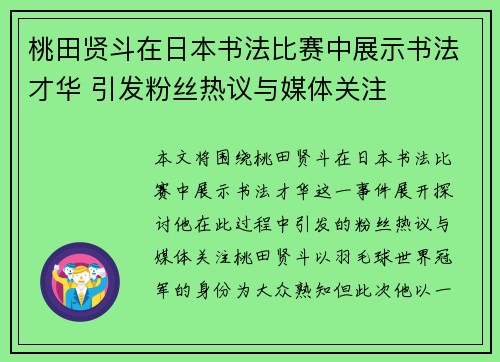 桃田贤斗在日本书法比赛中展示书法才华 引发粉丝热议与媒体关注 桃田贤斗在日本书法比赛中展示书法才华 引发粉丝热议与媒体关注