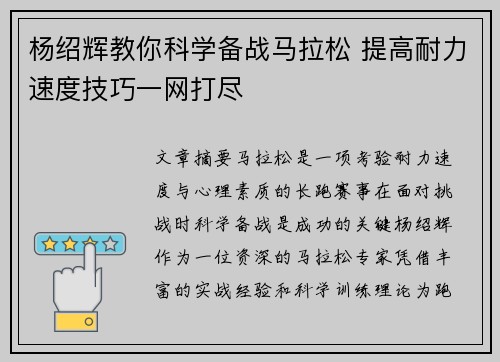 杨绍辉教你科学备战马拉松 提高耐力速度技巧一网打尽 杨绍辉教你科学备战马拉松 提高耐力速度技巧一网打尽