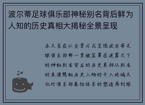 波尔蒂足球俱乐部神秘别名背后鲜为人知的历史真相大揭秘全景呈现 波尔蒂足球俱乐部神秘别名背后鲜为人知的历史真相大揭秘全景呈现