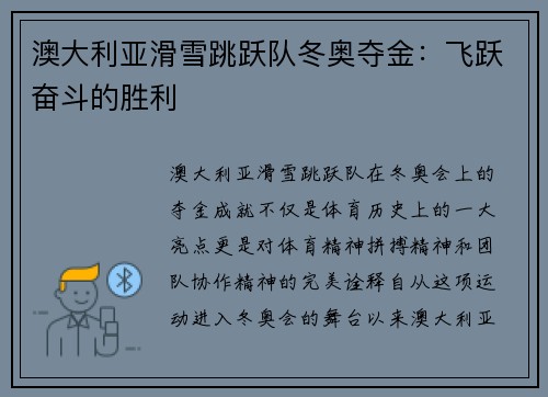 澳大利亚滑雪跳跃队冬奥夺金:飞跃奋斗的胜利 澳大利亚滑雪跳跃队冬奥夺金:飞跃奋斗的胜利