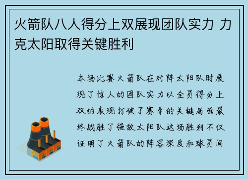 火箭队八人得分上双展现团队实力 力克太阳取得关键胜利 火箭队八人得分上双展现团队实力 力克太阳取得关键胜利
