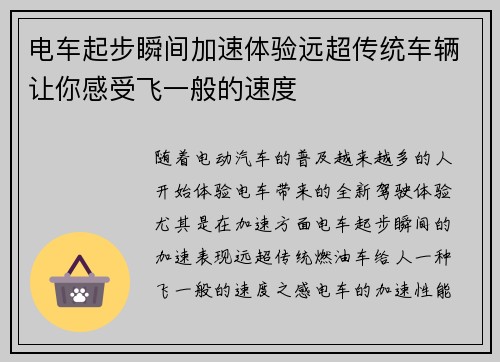 电车起步瞬间加速体验远超传统车辆让你感受飞一般的速度 电车起步瞬间加速体验远超传统车辆让你感受飞一般的速度
