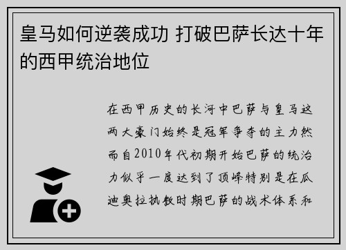 皇马如何逆袭成功 打破巴萨长达十年的西甲统治地位 皇马如何逆袭成功 打破巴萨长达十年的西甲统治地位