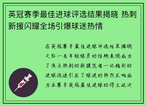 英冠赛季最佳进球评选结果揭晓 热刺新援闪耀全场引爆球迷热情 英冠赛季最佳进球评选结果揭晓 热刺新援闪耀全场引爆球迷热情