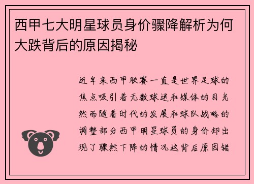 西甲七大明星球员身价骤降解析为何大跌背后的原因揭秘 西甲七大明星球员身价骤降解析为何大跌背后的原因揭秘