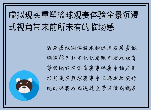 虚拟现实重塑篮球观赛体验全景沉浸式视角带来前所未有的临场感