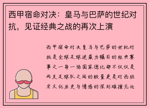 西甲宿命对决:皇马与巴萨的世纪对抗,见证经典之战的再次上演 西甲宿命对决:皇马与巴萨的世纪对抗,见证经典之战的再次上演