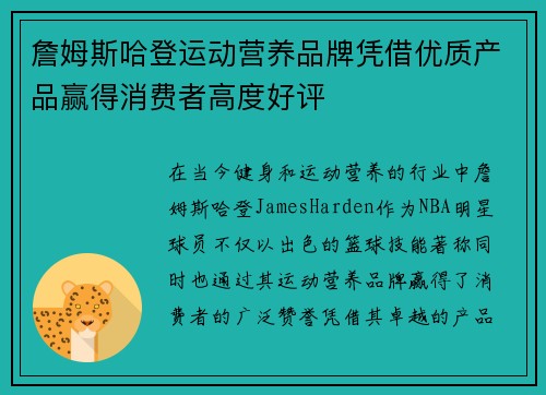 詹姆斯哈登运动营养品牌凭借优质产品赢得消费者高度好评 詹姆斯哈登运动营养品牌凭借优质产品赢得消费者高度好评